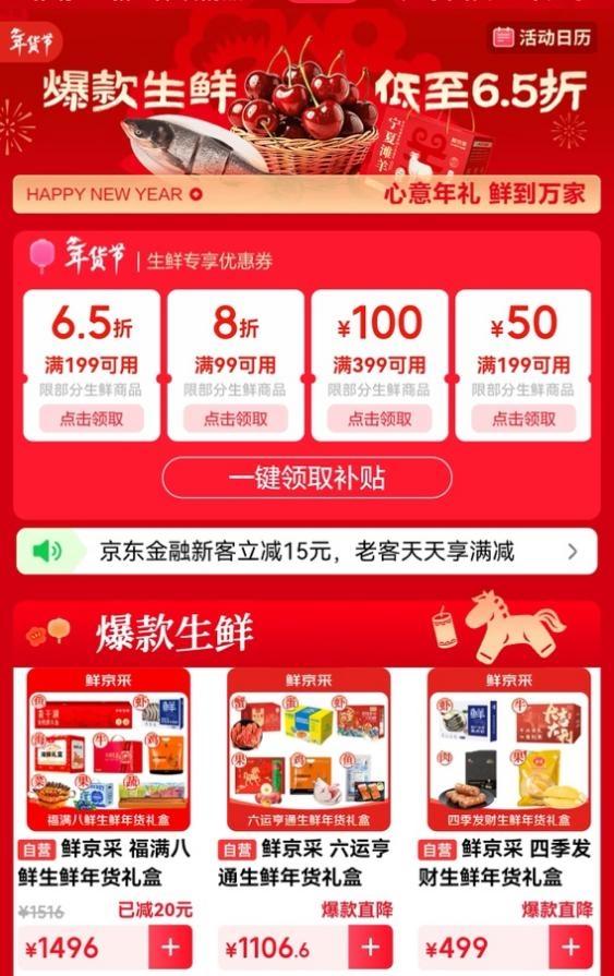买查干湖鱼送限量大锅！京东生鲜“送礼惊喜日”来袭源头直发爆品55折