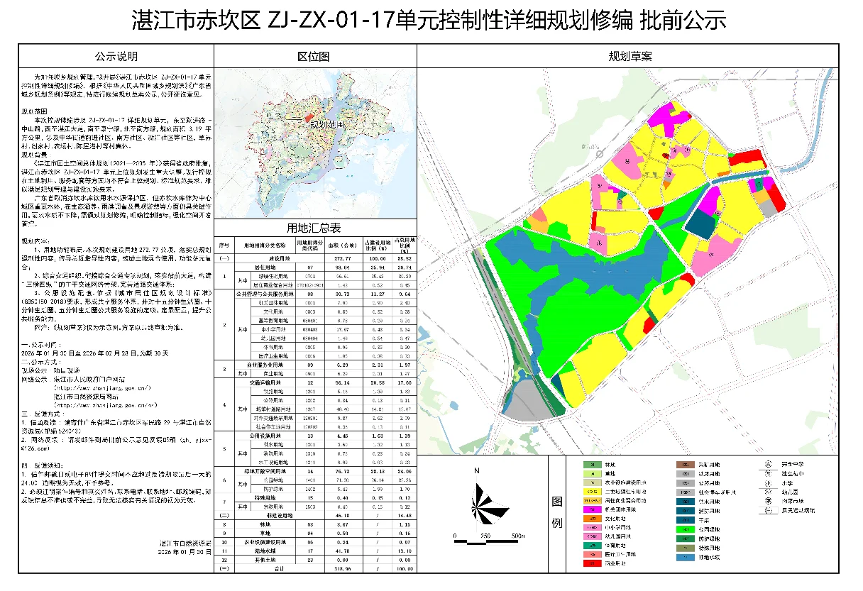 赤坎区瑞云湖公园周边地块规划调整 涉及这几个社区和村庄！